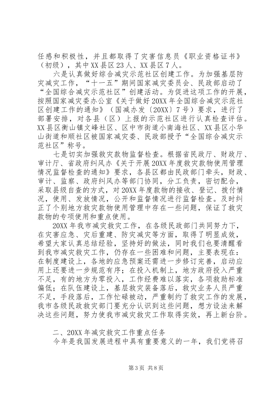 2024年民政局长在减灾救灾会议致辞_第3页