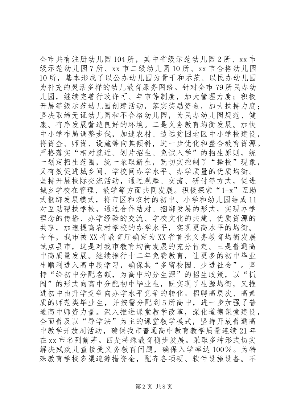 2024年市教体局工作报告_第2页