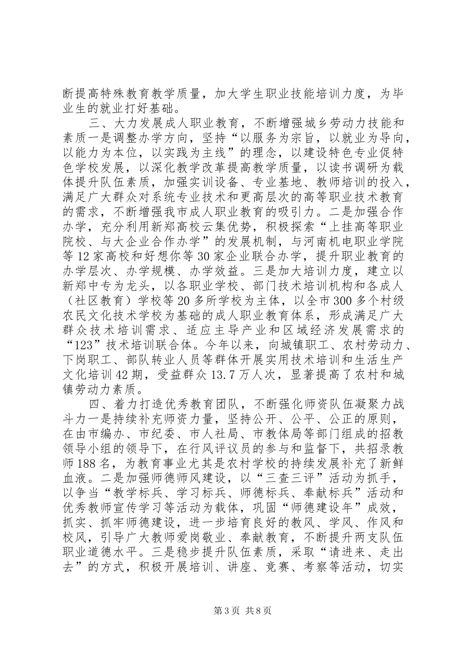 2024年市教体局工作报告_第3页