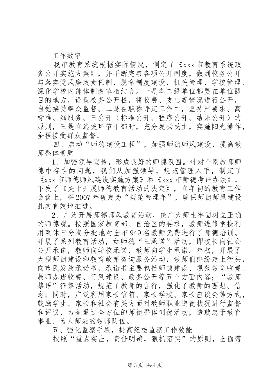 2024年市教体局纪检监察先进集体汇报材料_第3页