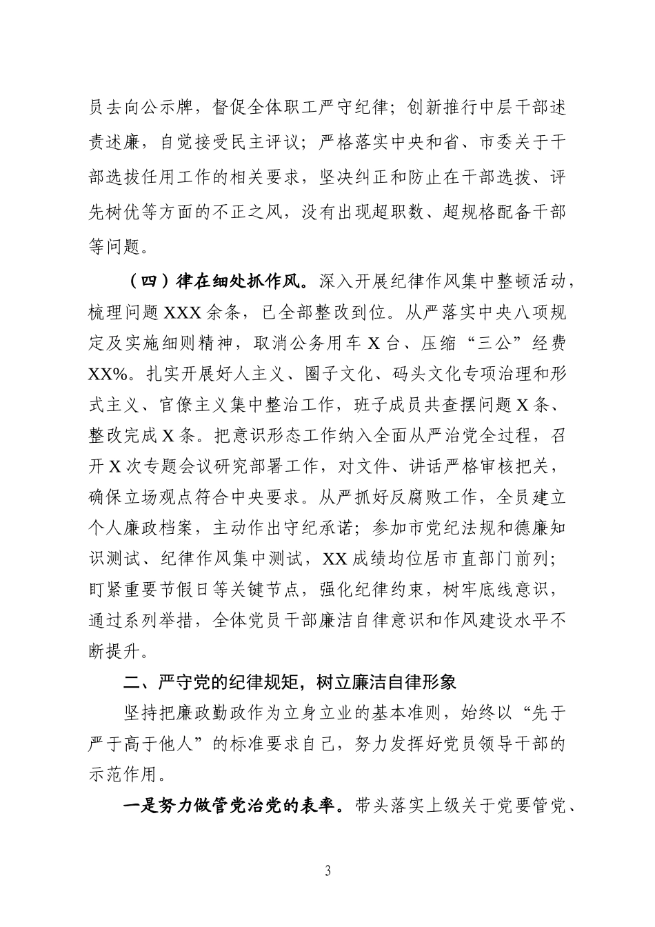 2019年党组党委书记述责述廉报告_第3页