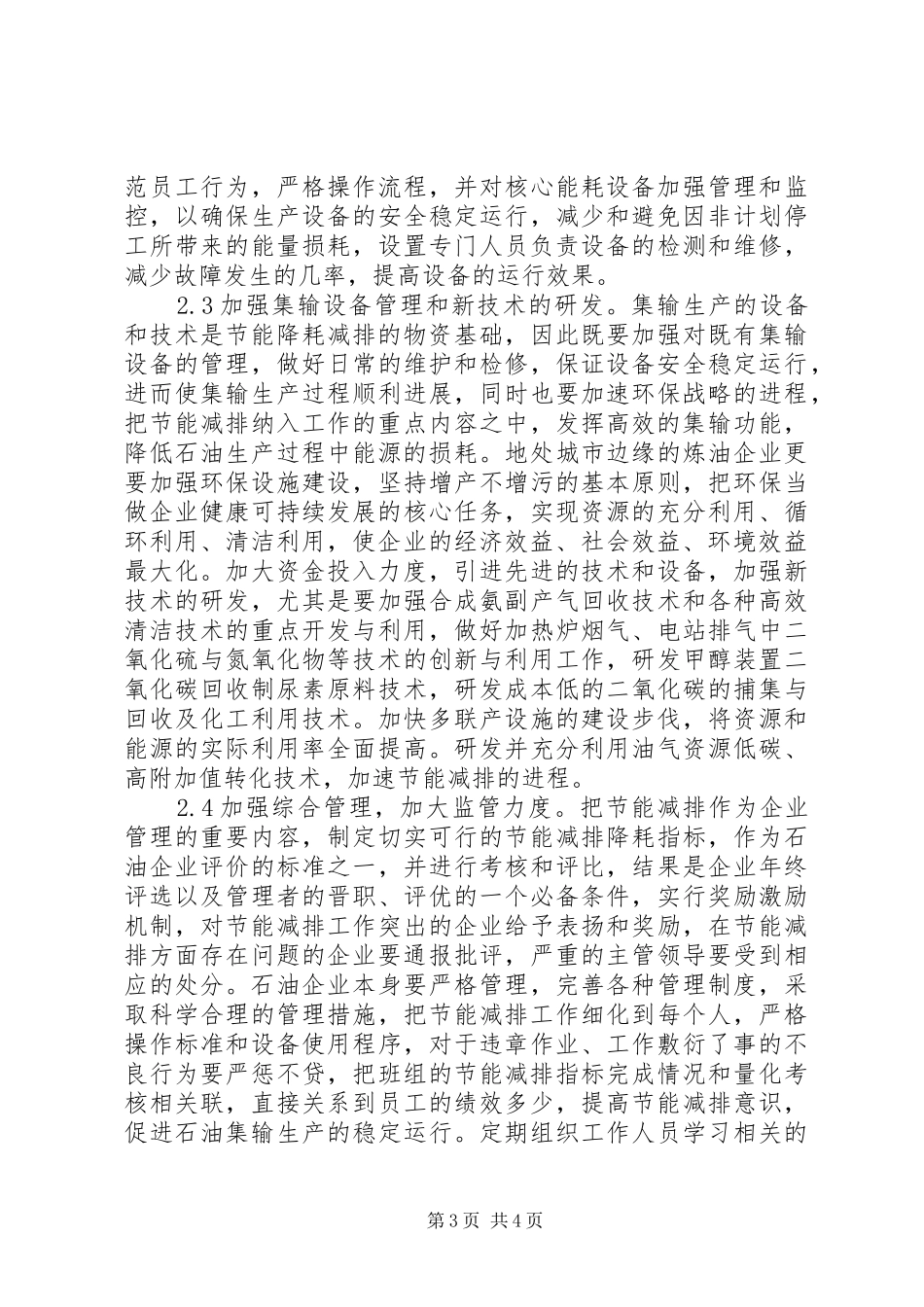 2024年石油集输生产节能减排探讨_第3页