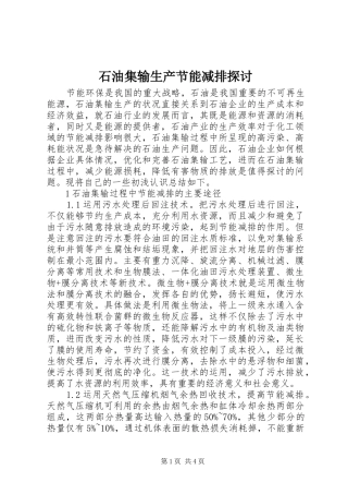 2024年石油集输生产节能减排探讨