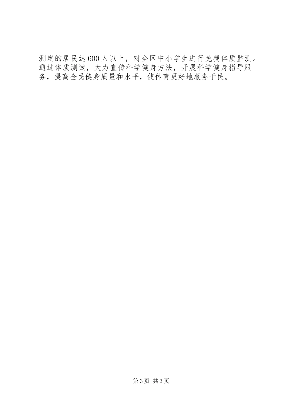 2024年市教体局社会体育工作计划_第3页