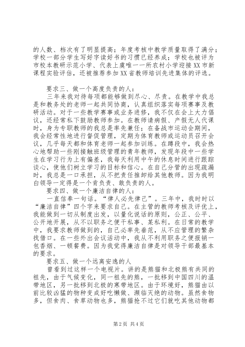 2024年市教体局述职述廉活动个人述职报告范文_第2页