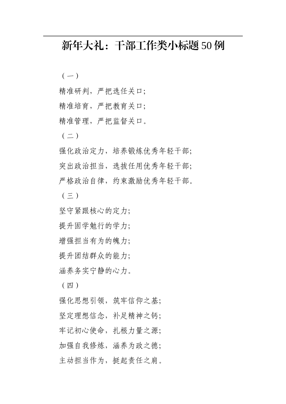 干部工作小标题50例_第1页