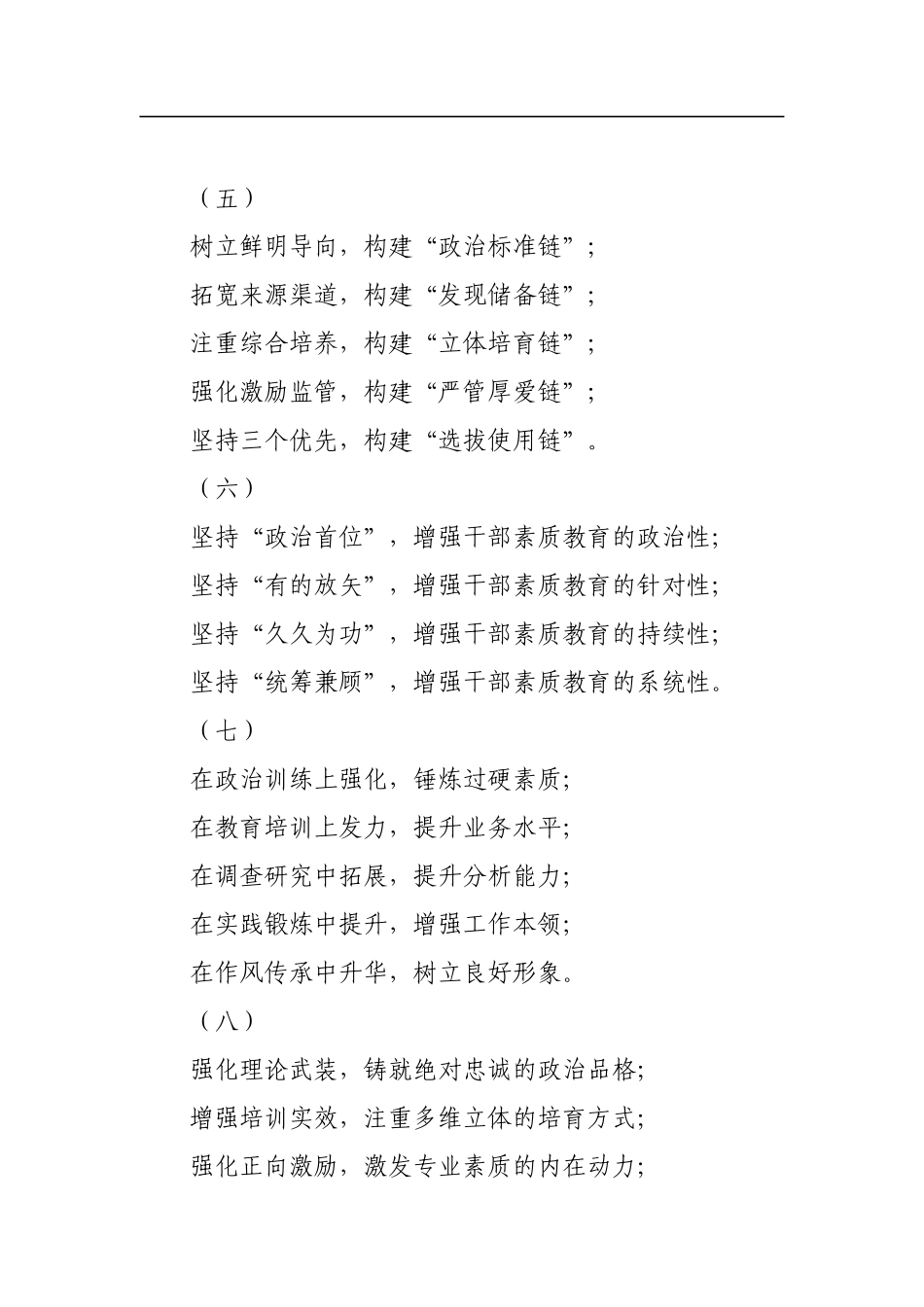 干部工作小标题50例_第2页