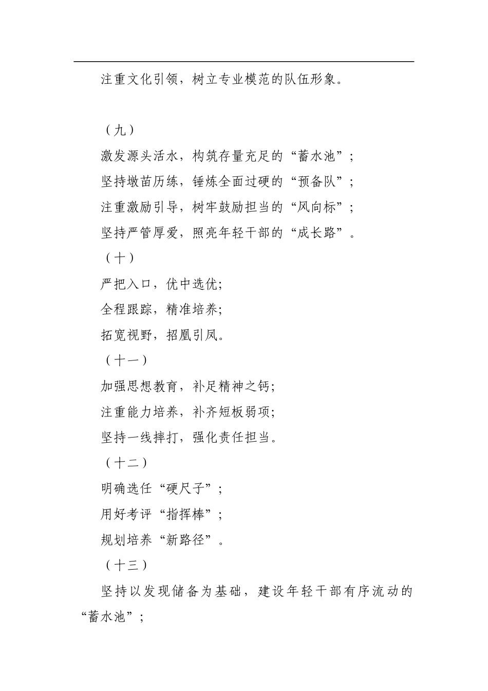 干部工作小标题50例_第3页