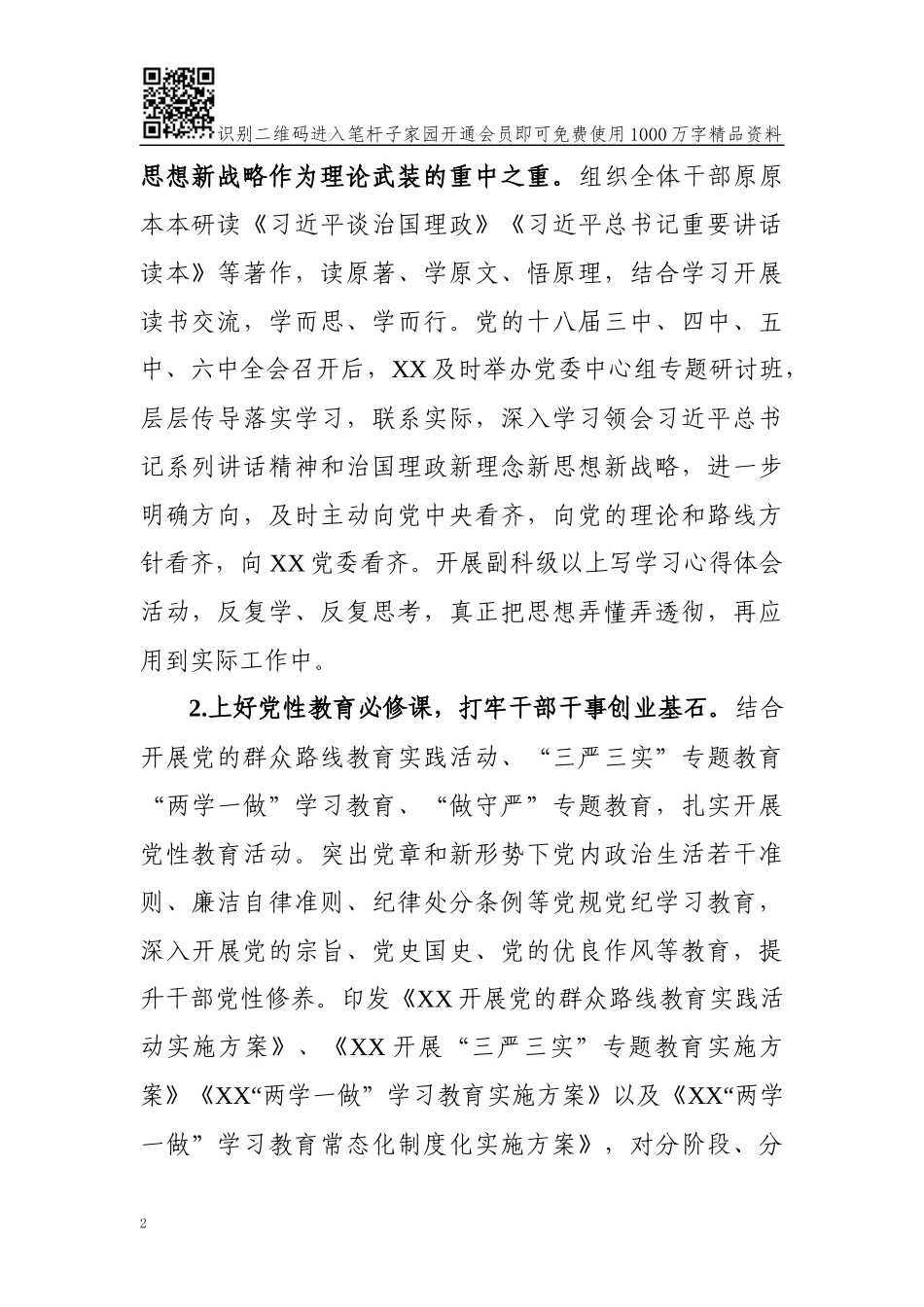 干部教育培训情况总结（范文）_第2页