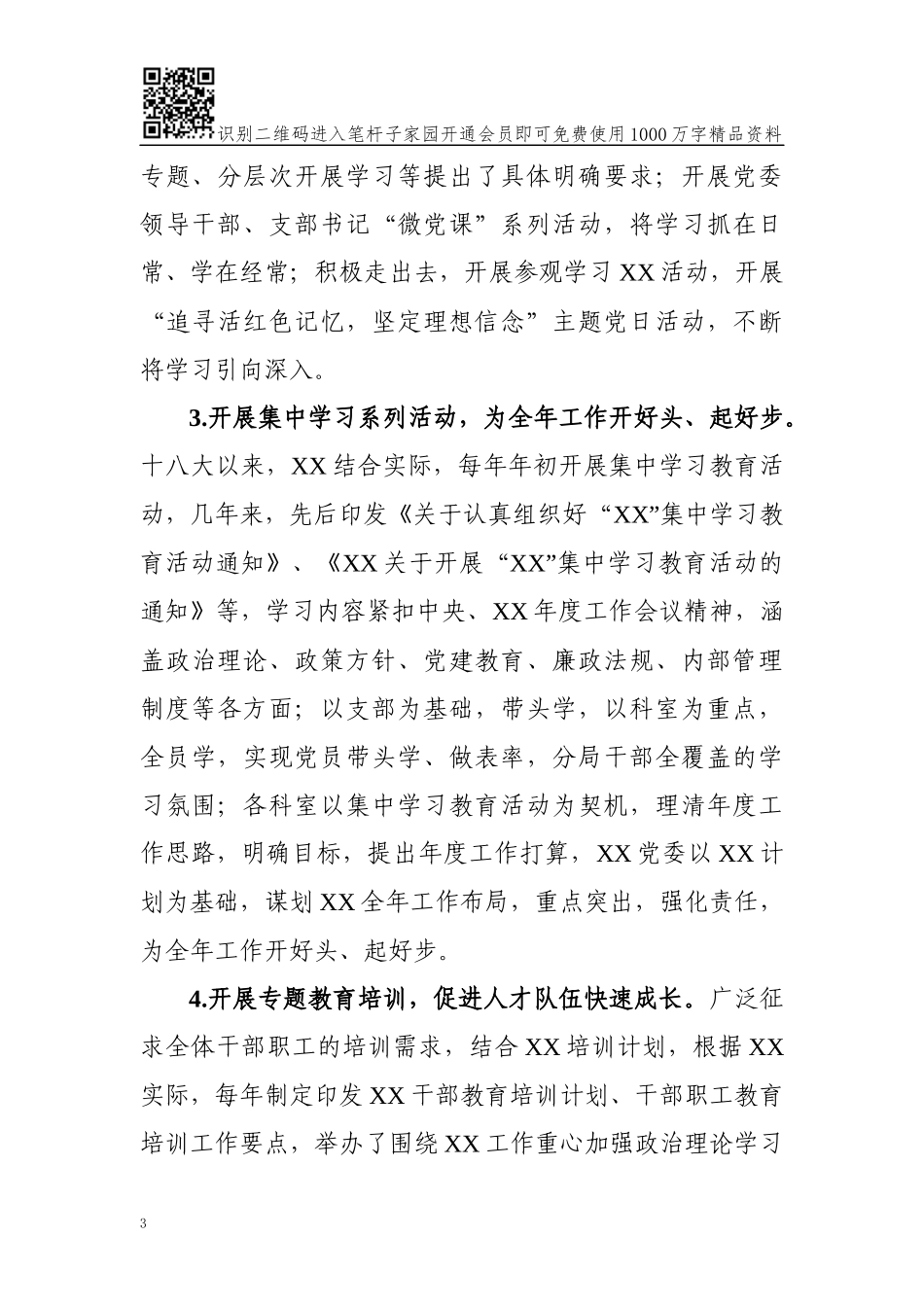 干部教育培训情况总结（范文）_第3页