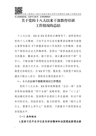 干部教育培训情况总结（范文）