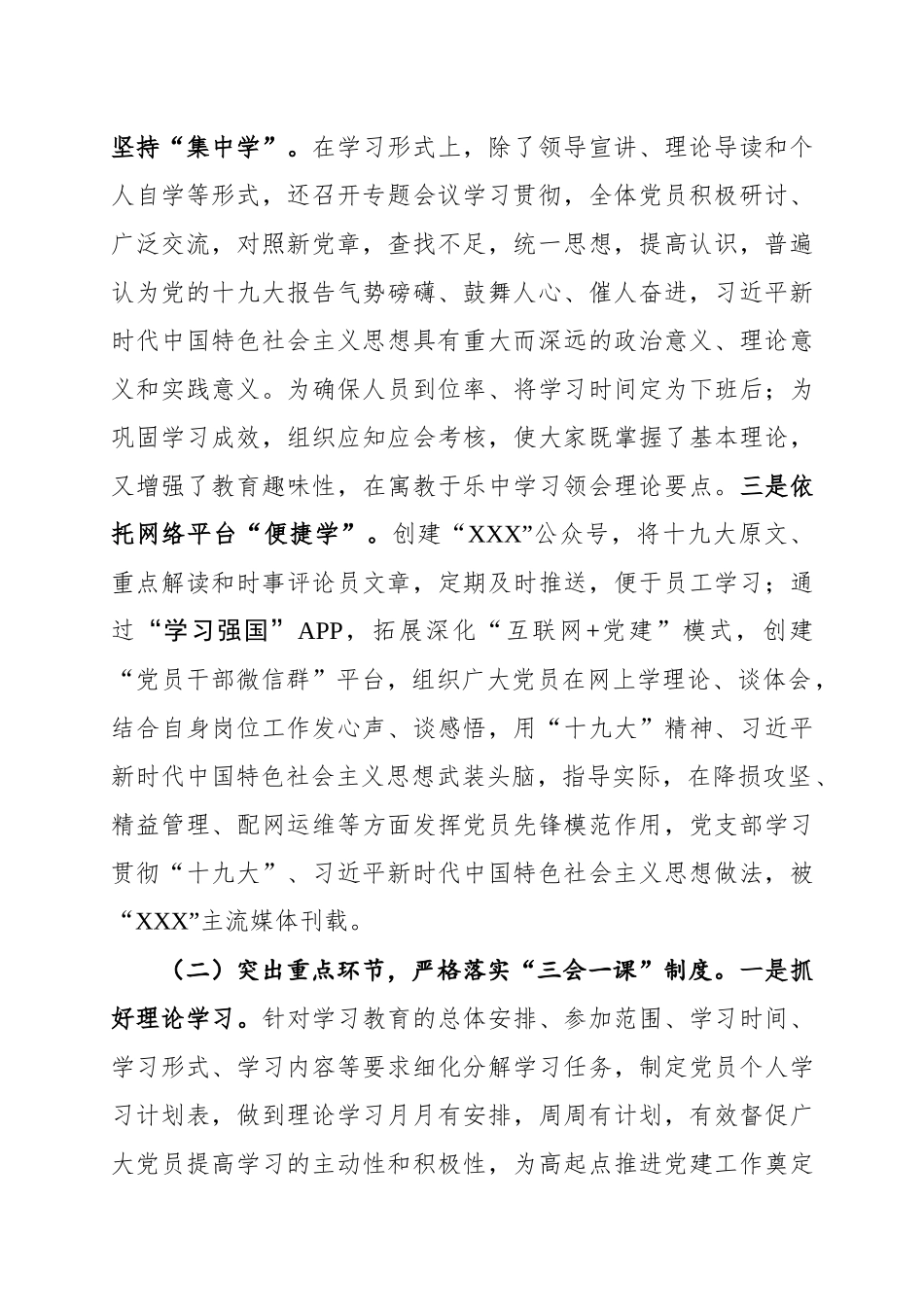 2019年第一季度党支部工作报告_第2页