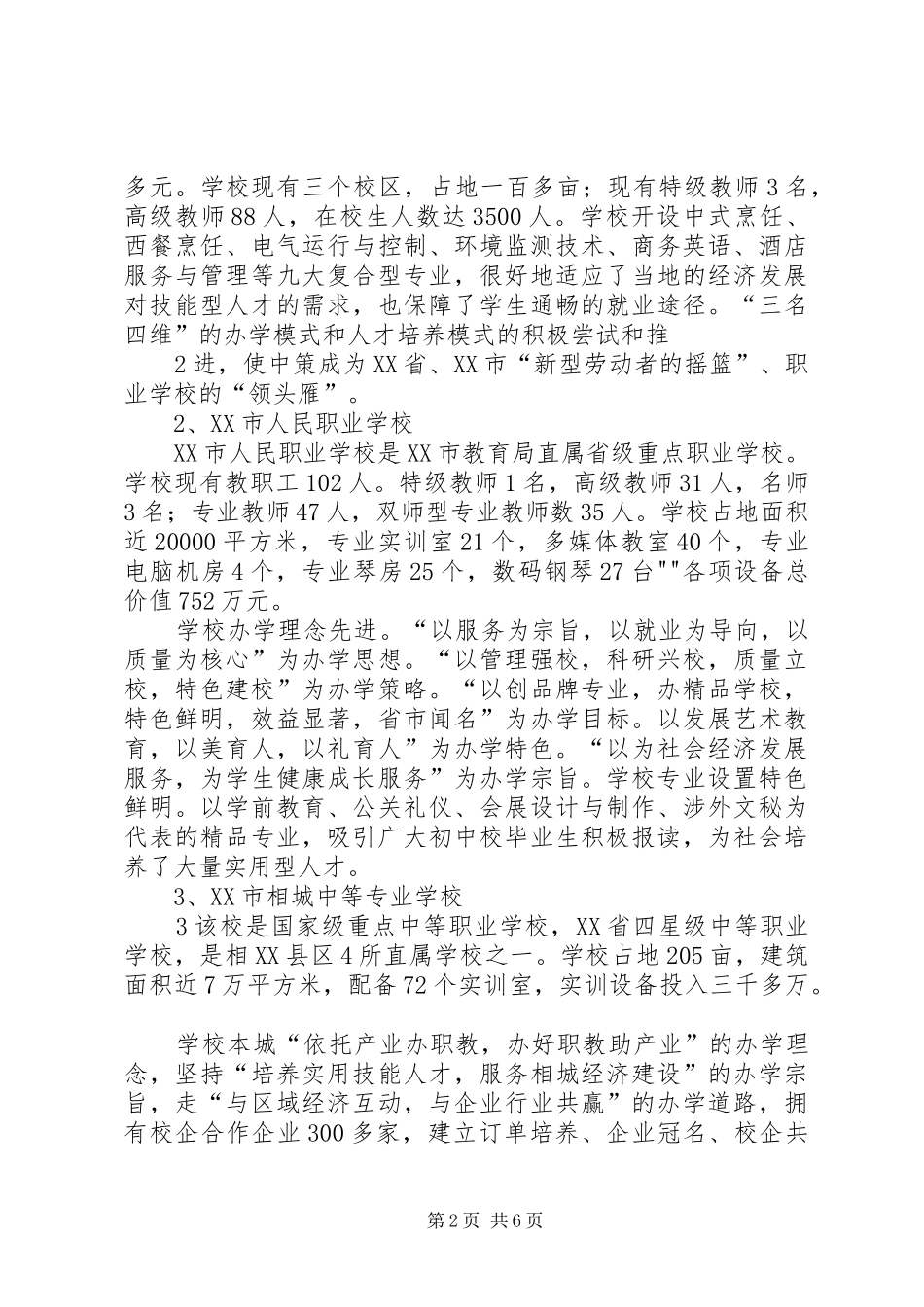 2024年市教研室赴浙江江苏两省三地四校考察学习报告_第2页