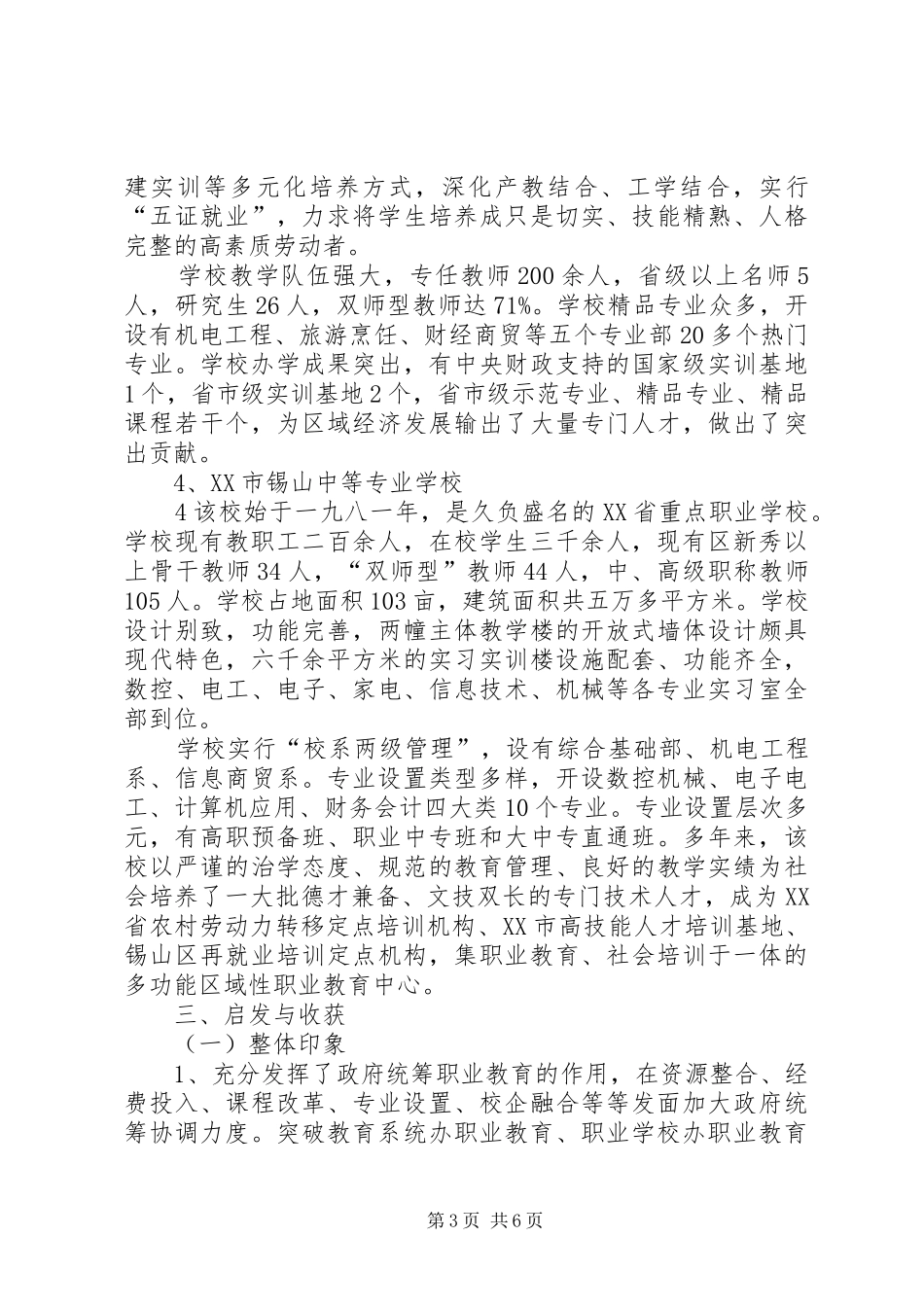 2024年市教研室赴浙江江苏两省三地四校考察学习报告_第3页