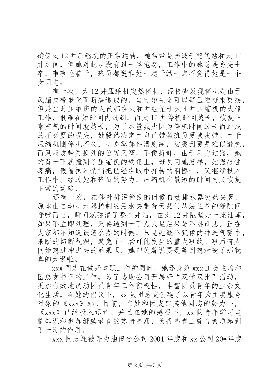 2024年石油计量站先进事迹材料_第2页