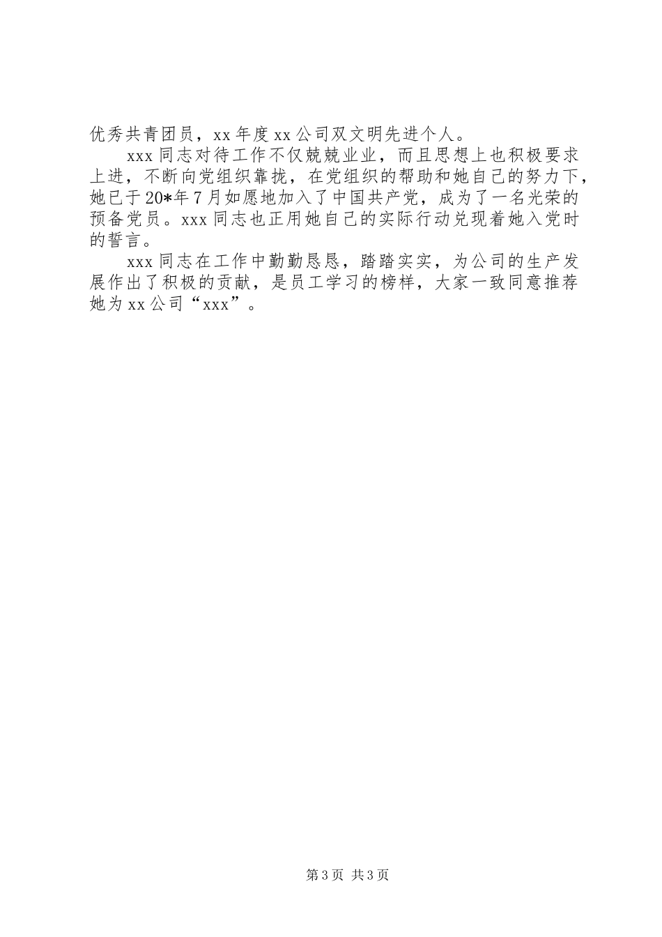 2024年石油计量站先进事迹材料_第3页