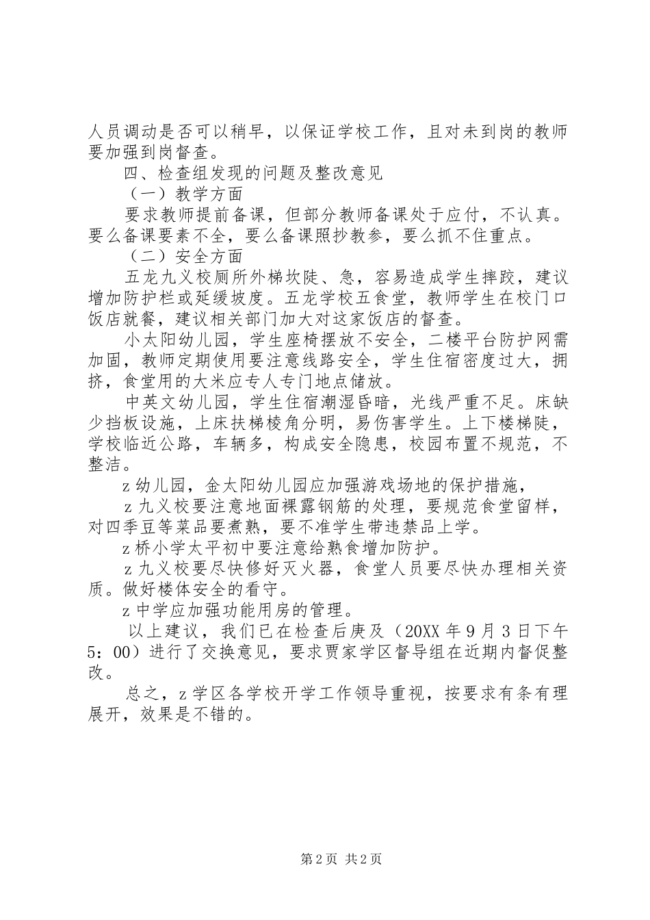 2024年市教研室学区开校工作情况检查汇报_第2页