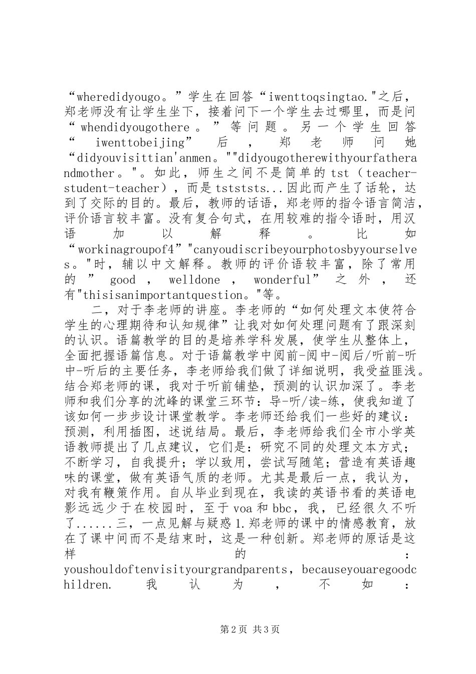 2024年市教研心得体会_第2页