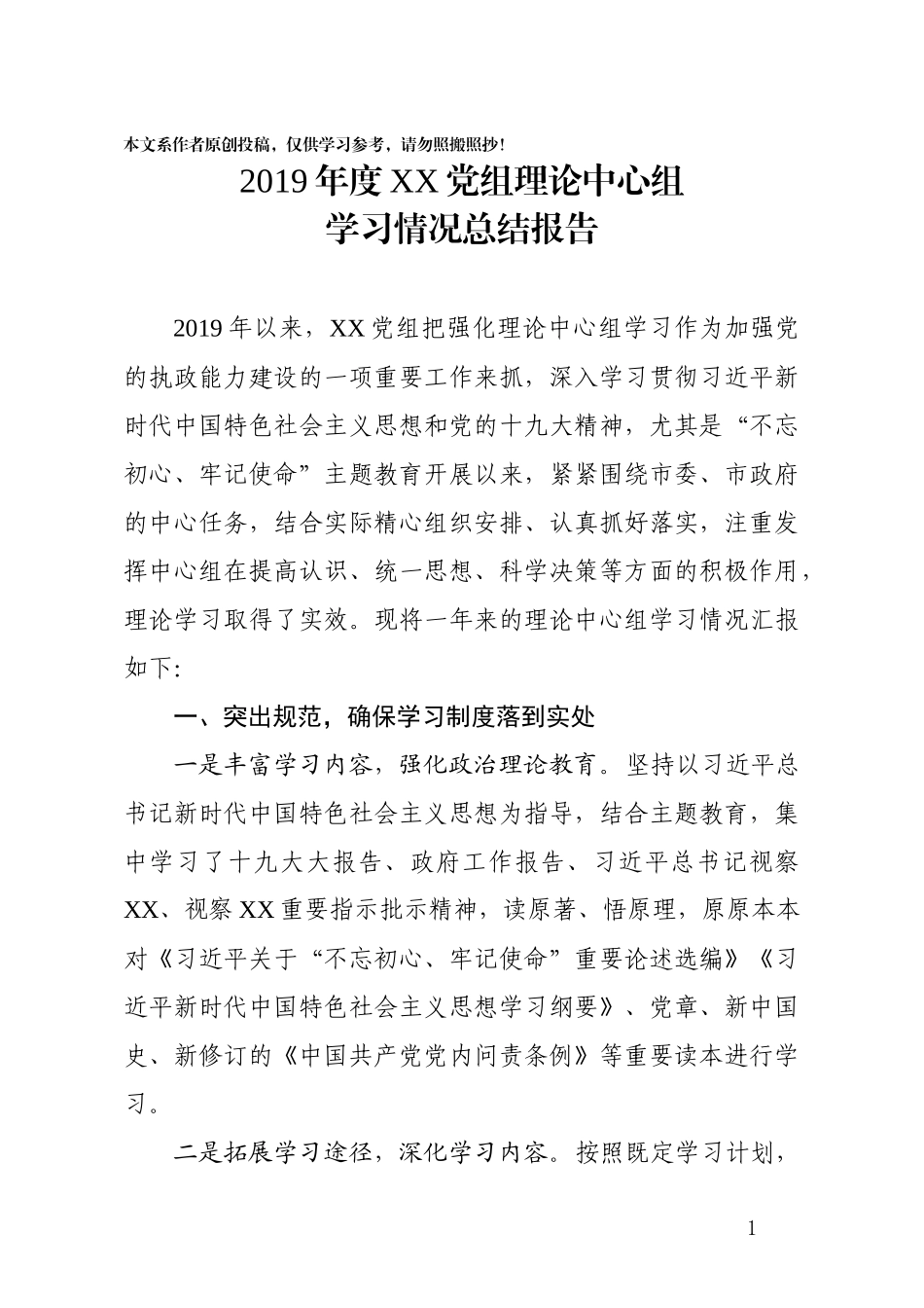 2019年度XX党组理论中心组学习情况总结报告_第1页