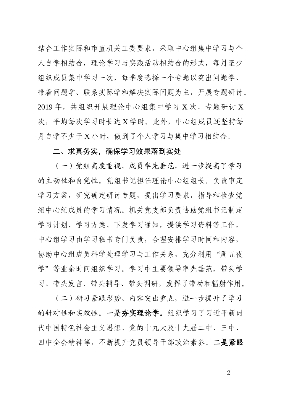 2019年度XX党组理论中心组学习情况总结报告_第2页