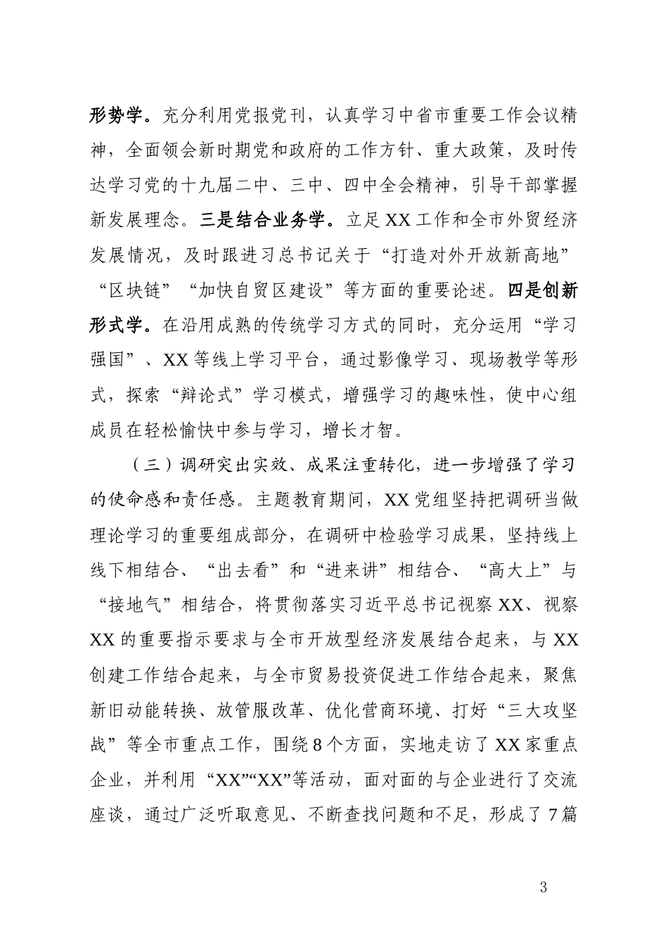 2019年度XX党组理论中心组学习情况总结报告_第3页