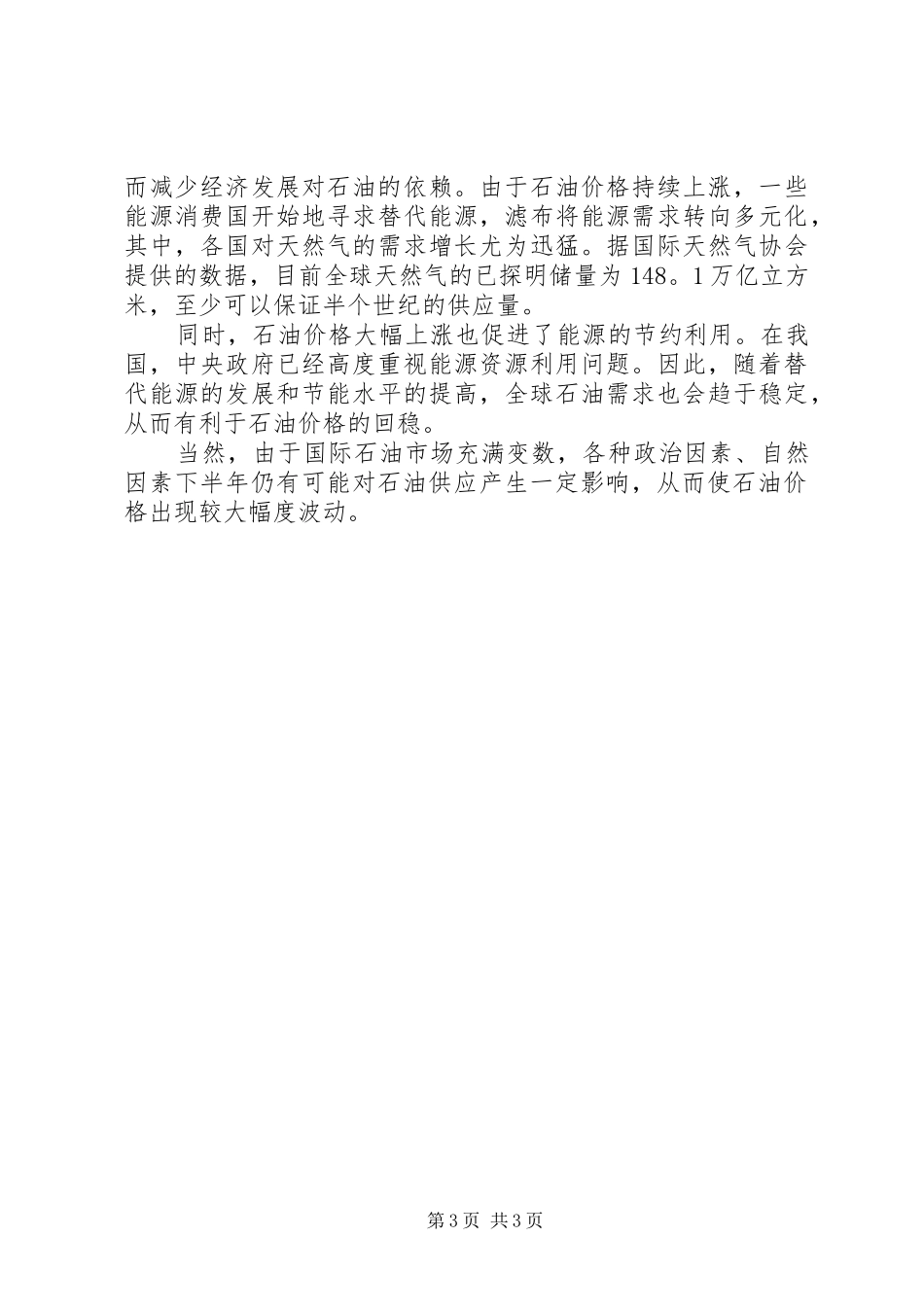 2024年石油价格半年工作总结分析及下半年走势预测_第3页