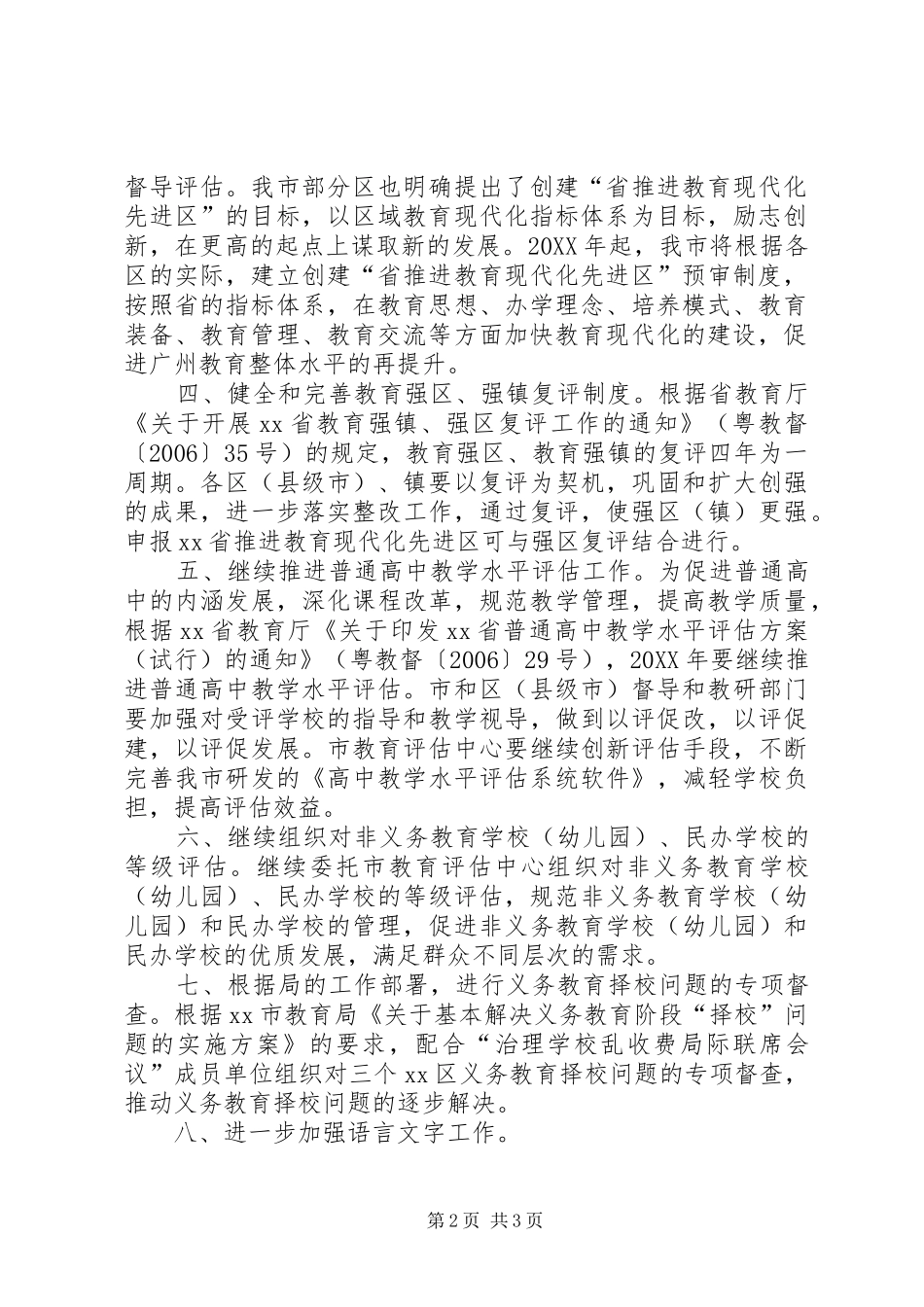 2024年市教育督导工作要点_第2页