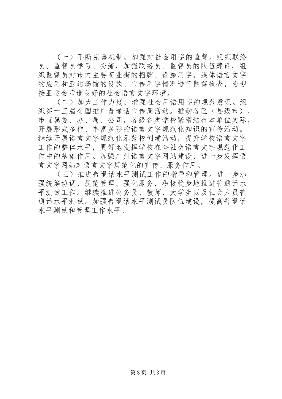 2024年市教育督导工作要点_第3页