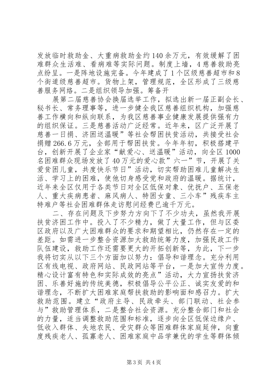 2024年民政局长自身廉政述职_第3页