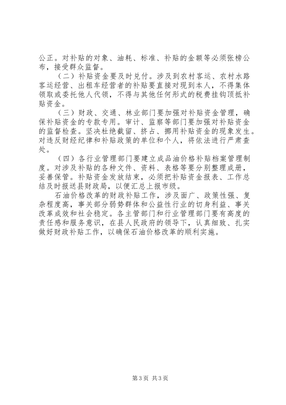 2024年石油价钱改革补贴方案_第3页