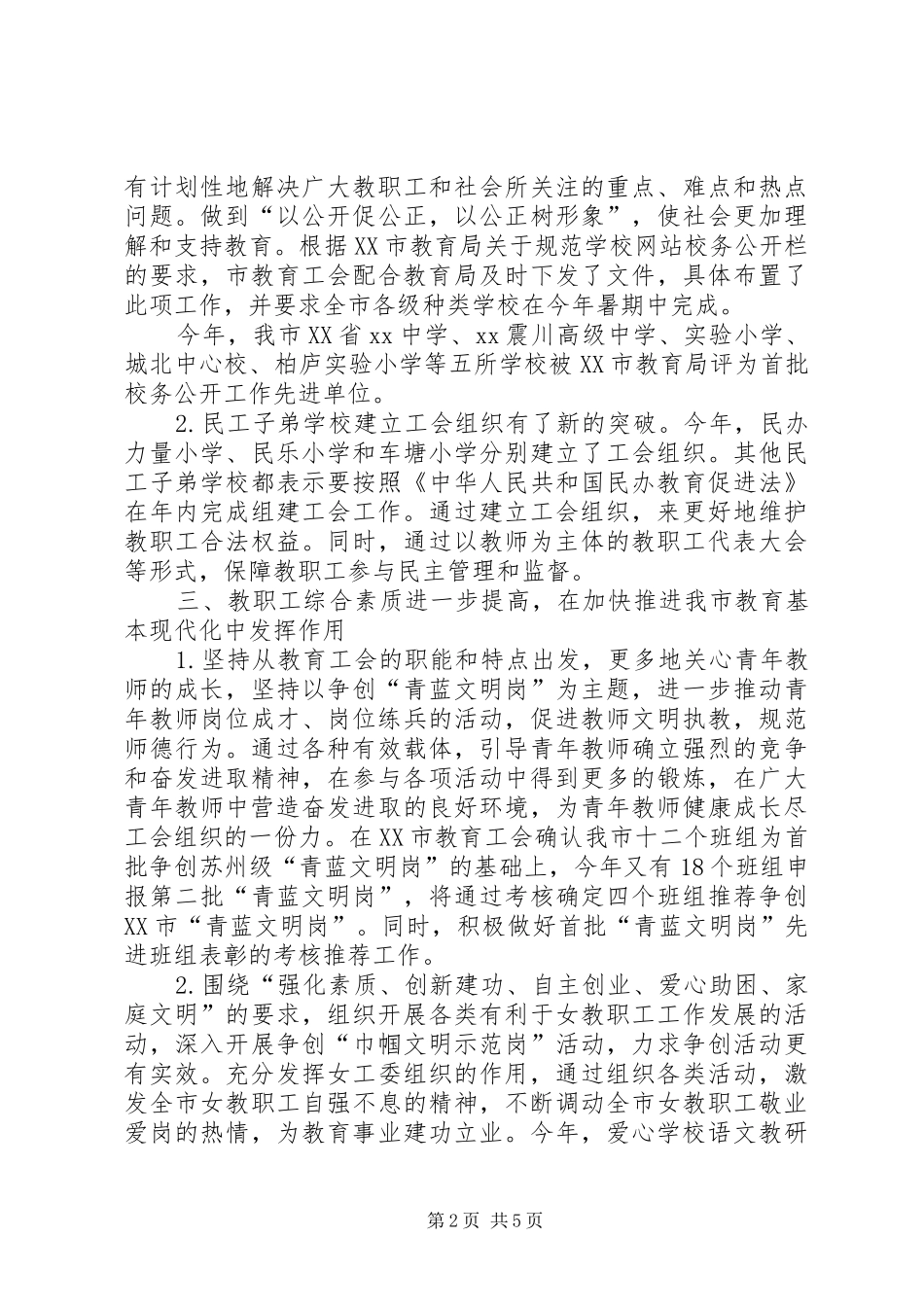 2024年市教育工会工作总结_第2页