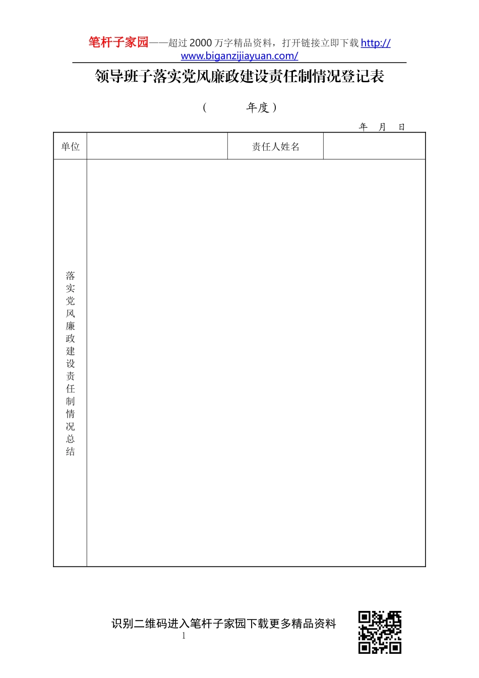 2019年度党风廉政建设年终考核相关表格_第1页