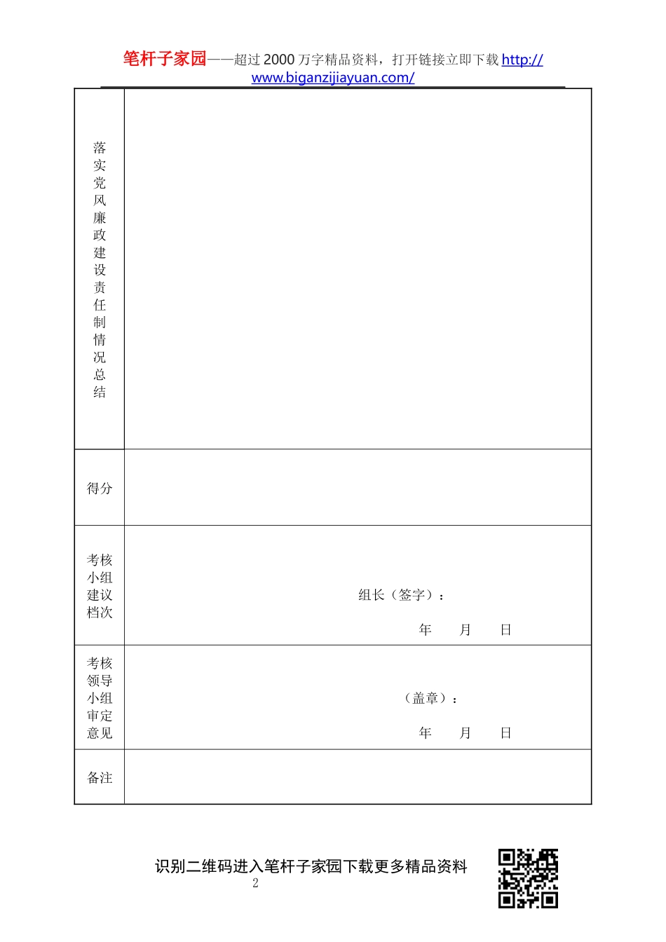 2019年度党风廉政建设年终考核相关表格_第2页