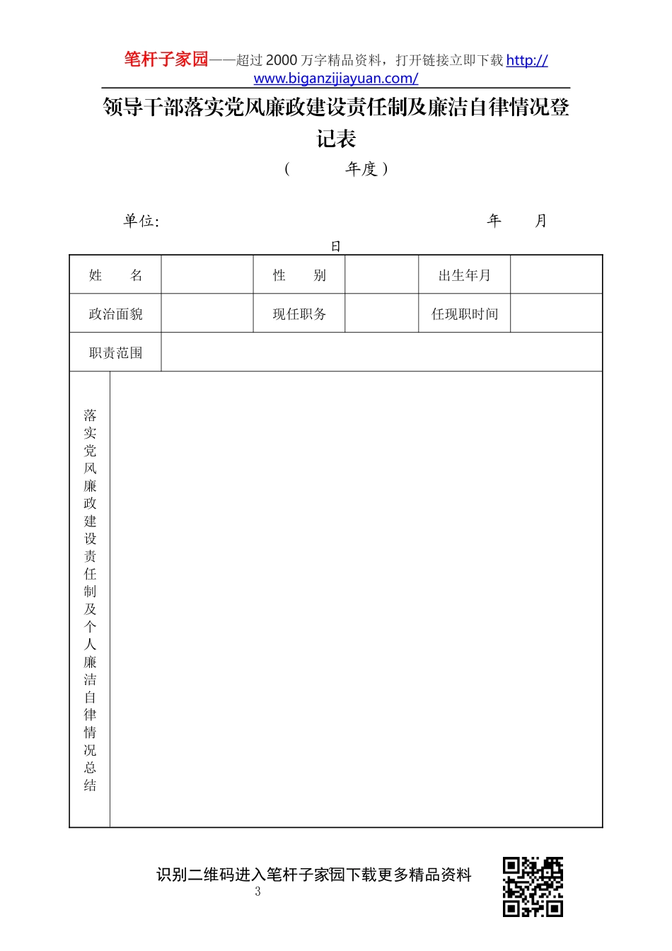 2019年度党风廉政建设年终考核相关表格_第3页