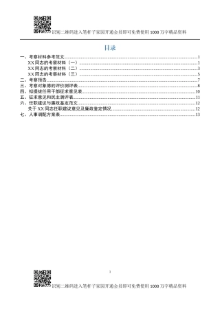干部考察必备文表模板7项