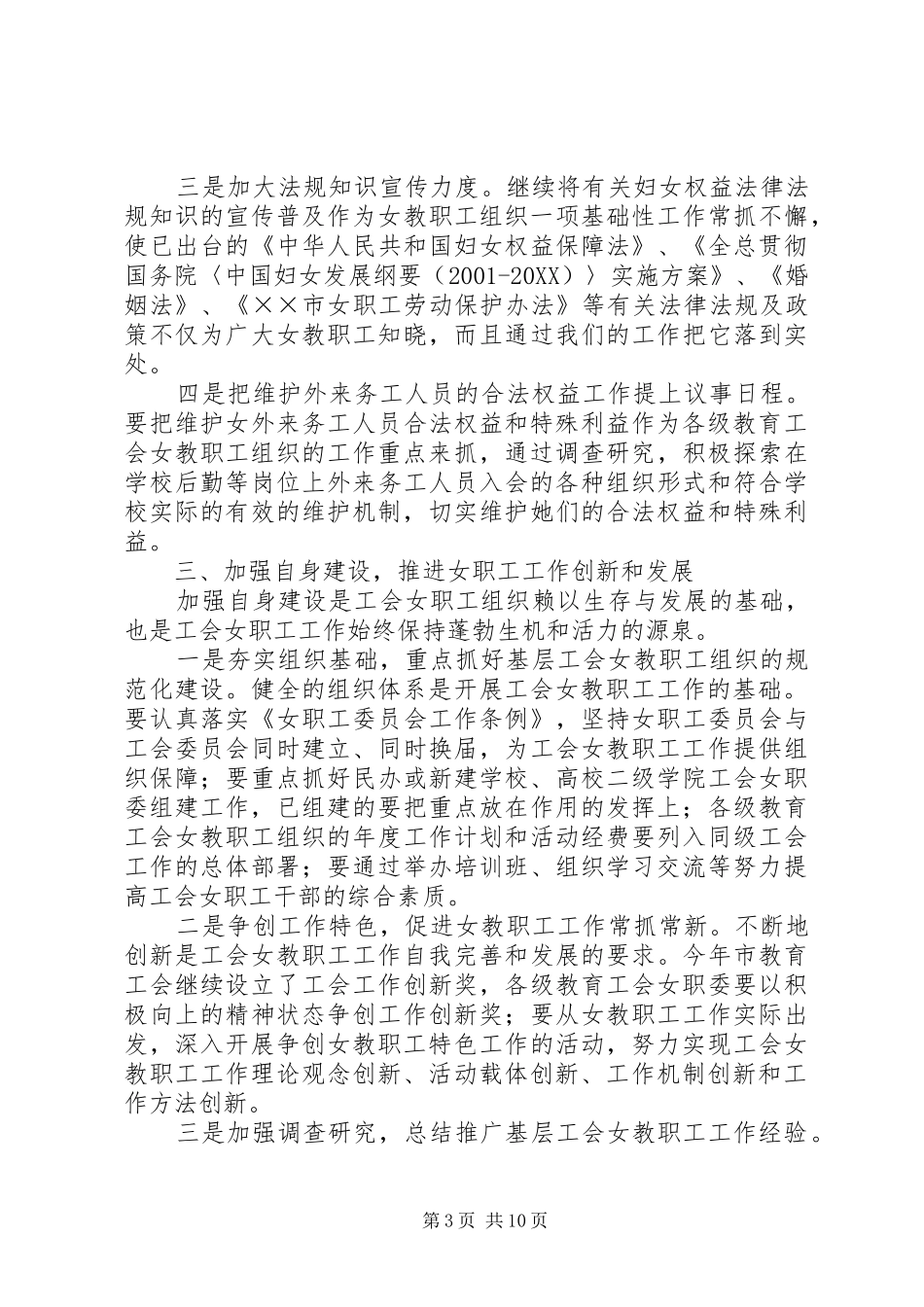 2024年市教育工会女职委工作总结_第3页