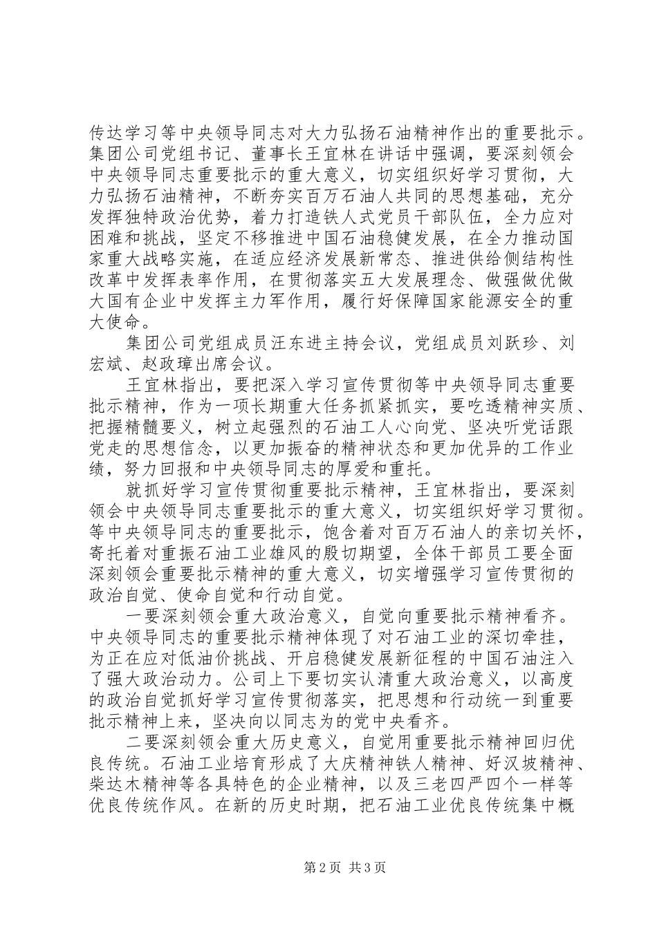 2024年石油精神学习心得_第2页