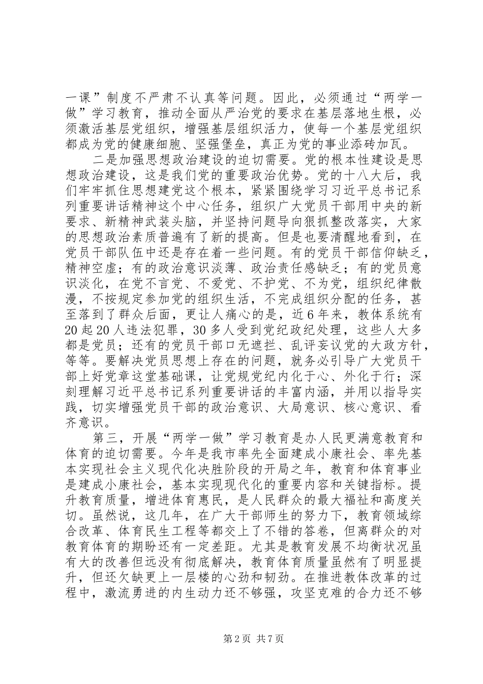2024年市教育工委两学一做学习教育工作会议致辞稿_第2页