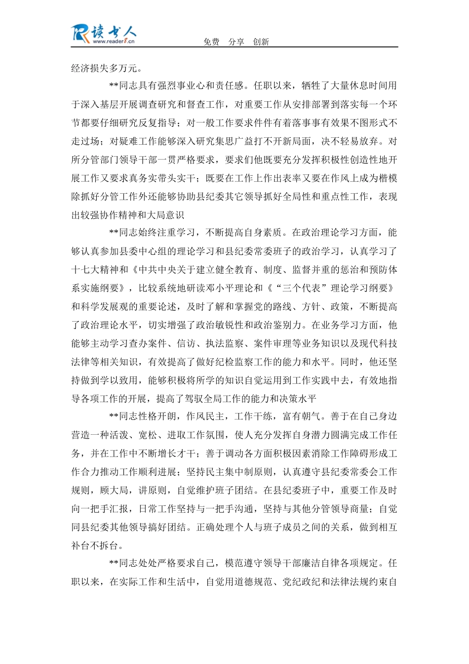 干部考察材料_第2页