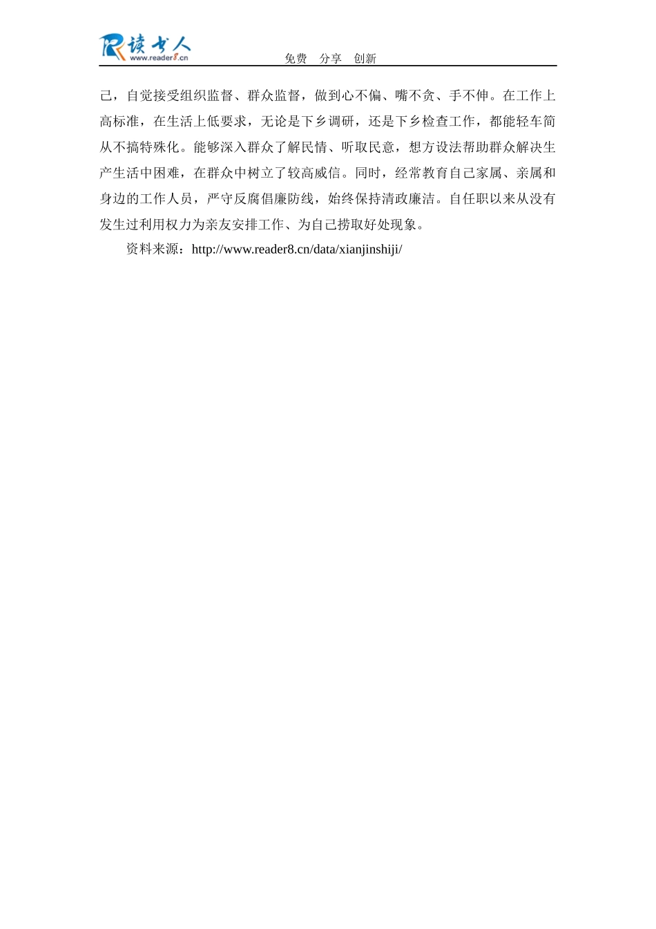 干部考察材料_第3页