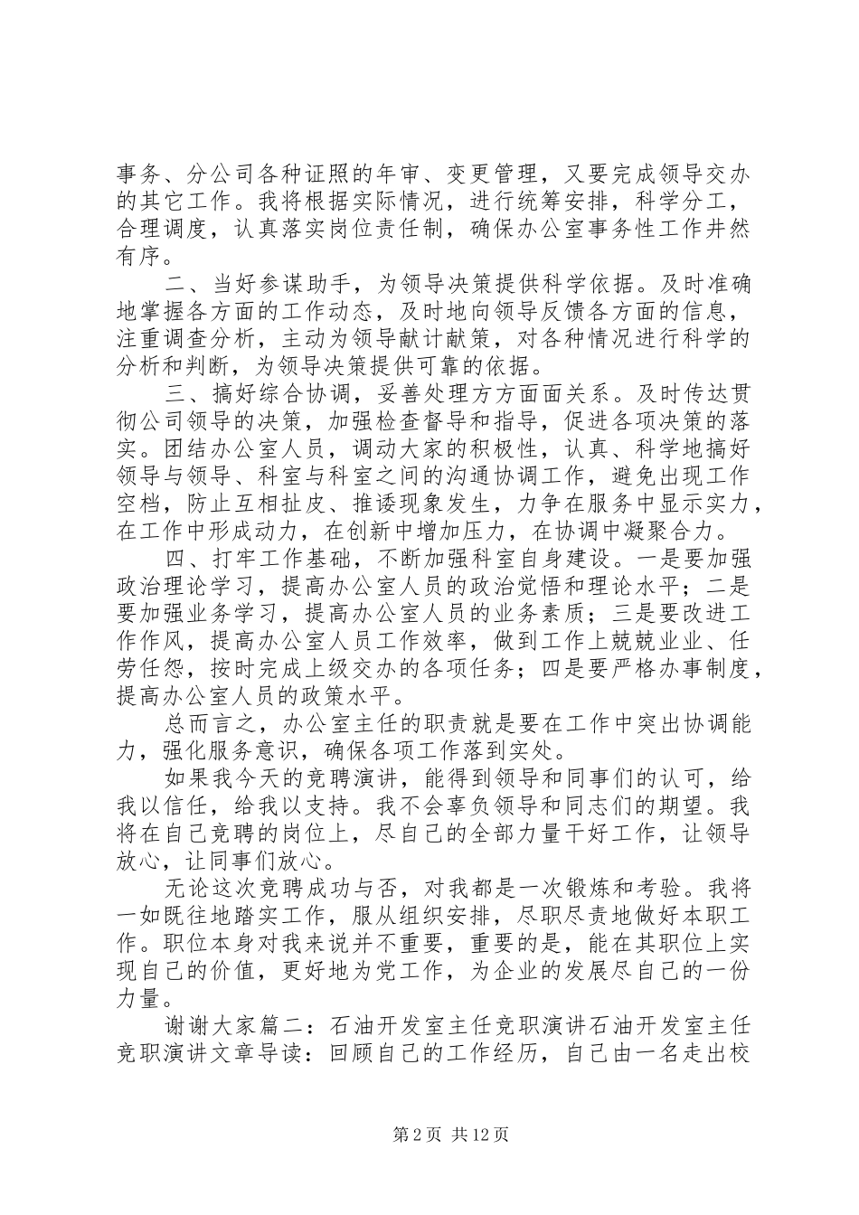 2024年石油竞聘演讲稿_第2页