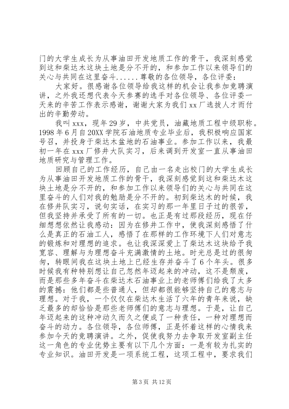 2024年石油竞聘演讲稿_第3页