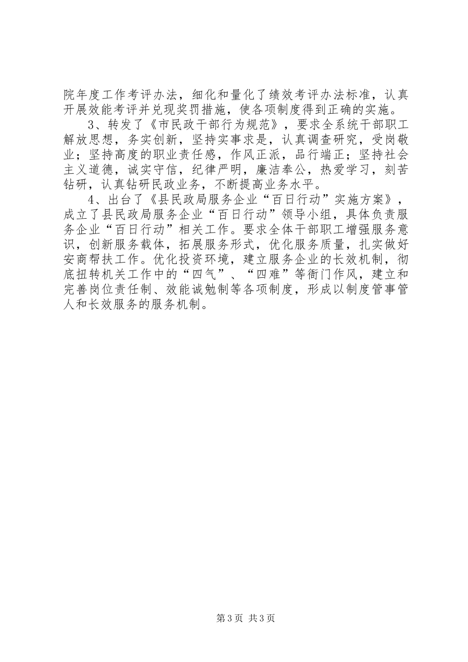 2024年民政局整改和优化情况汇报_第3页