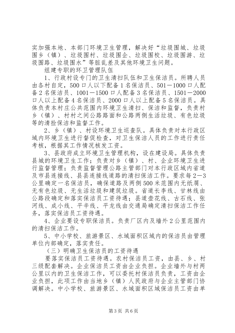 2024年民政局整治城乡环境卫生方案_第3页