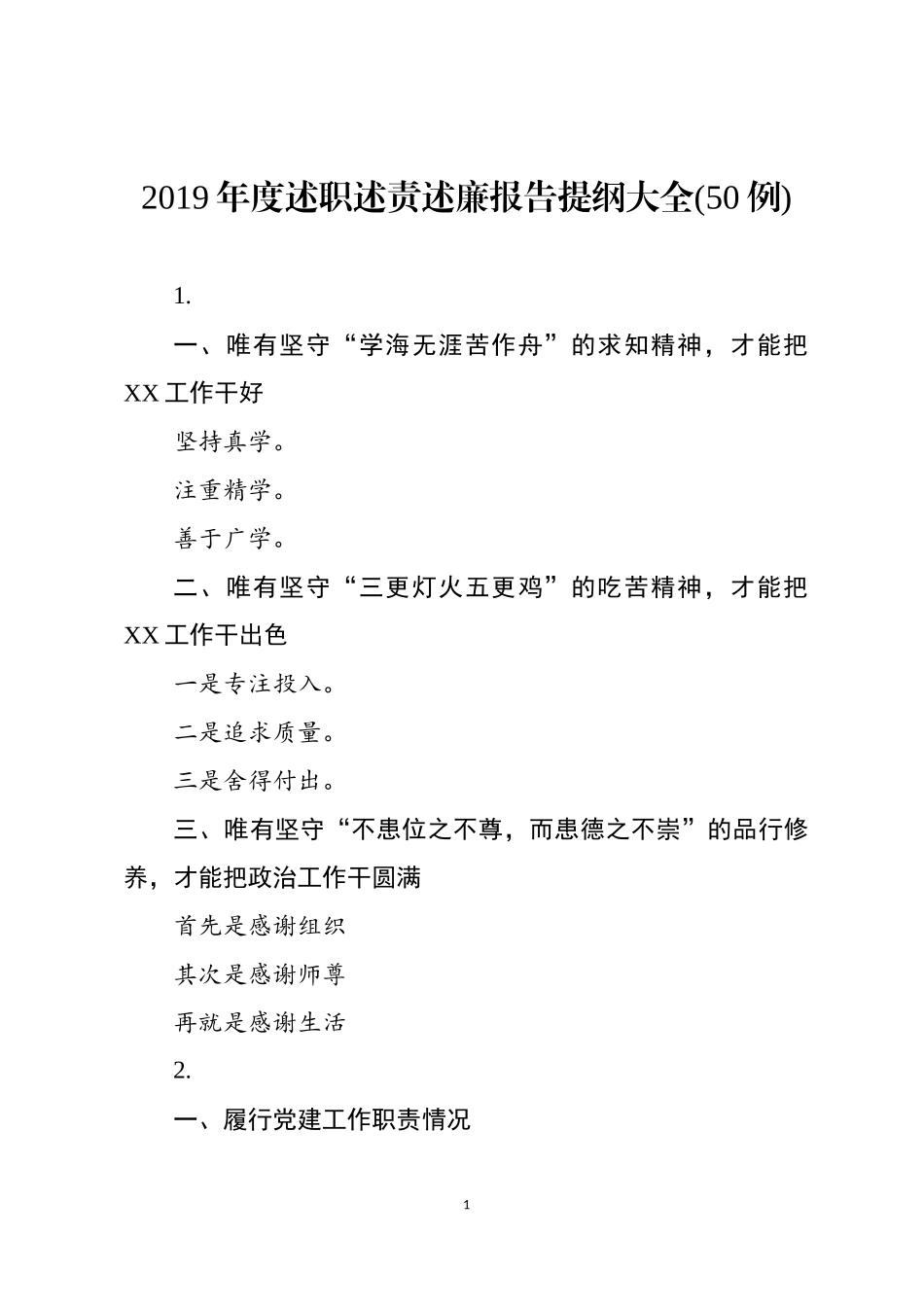 2019年度党委党组党支部书记述职述廉述责报告提纲微信_第1页