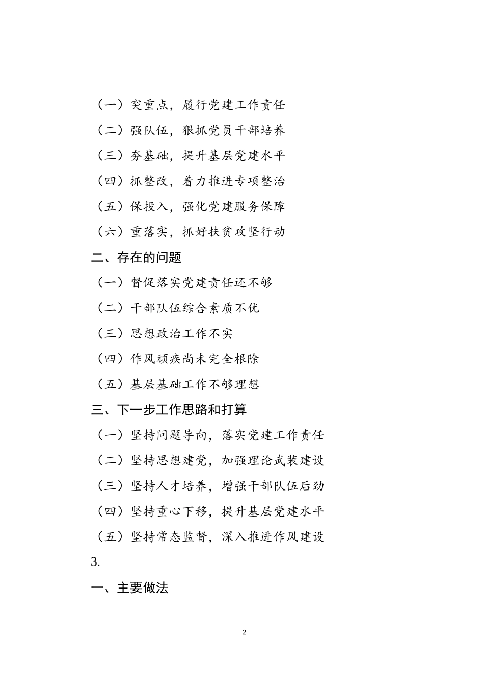 2019年度党委党组党支部书记述职述廉述责报告提纲微信_第2页