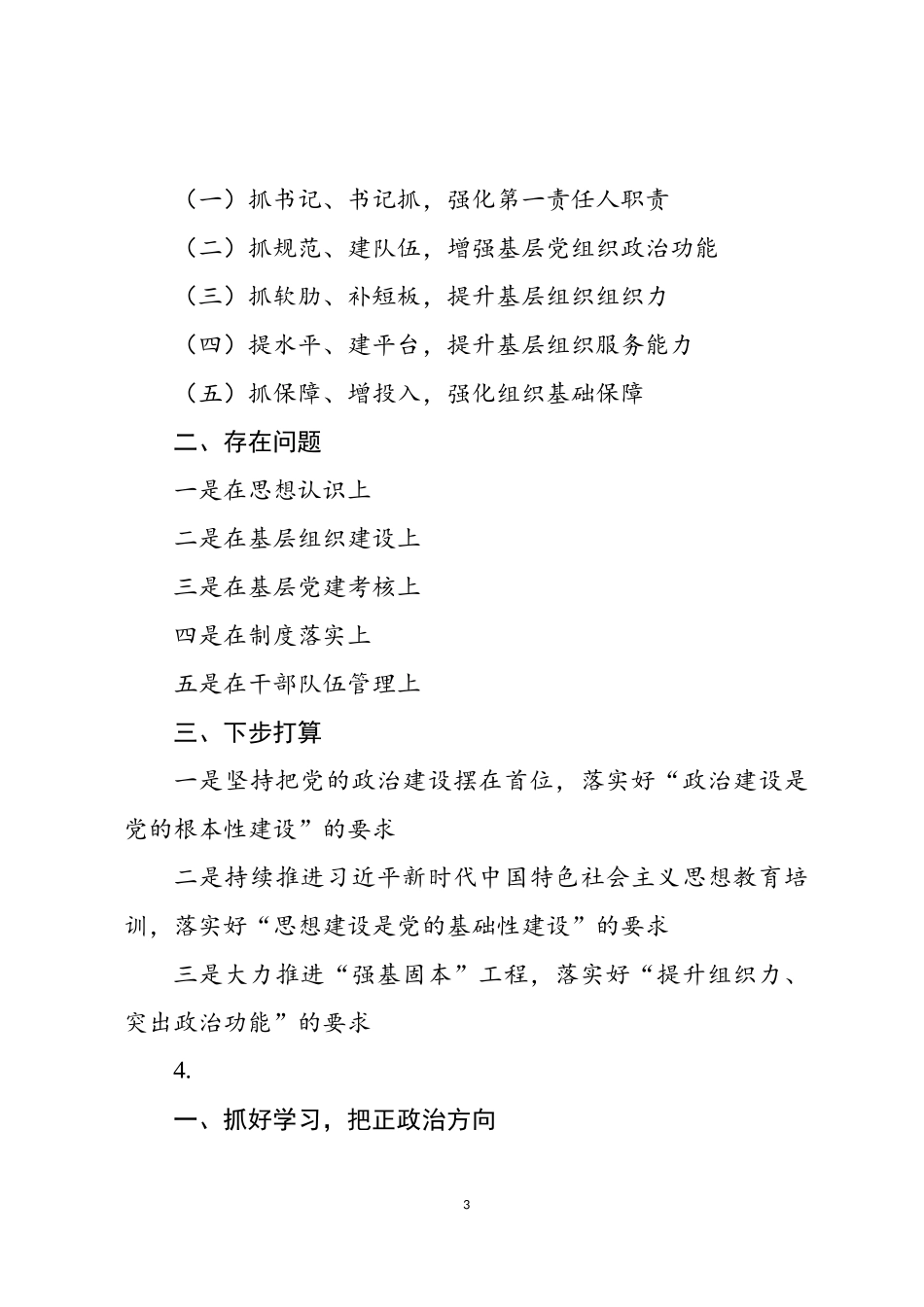 2019年度党委党组党支部书记述职述廉述责报告提纲微信_第3页