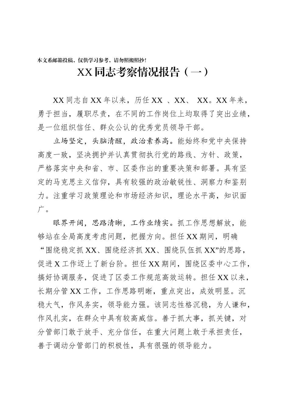 干部考察情况报告汇编（11篇）_第2页