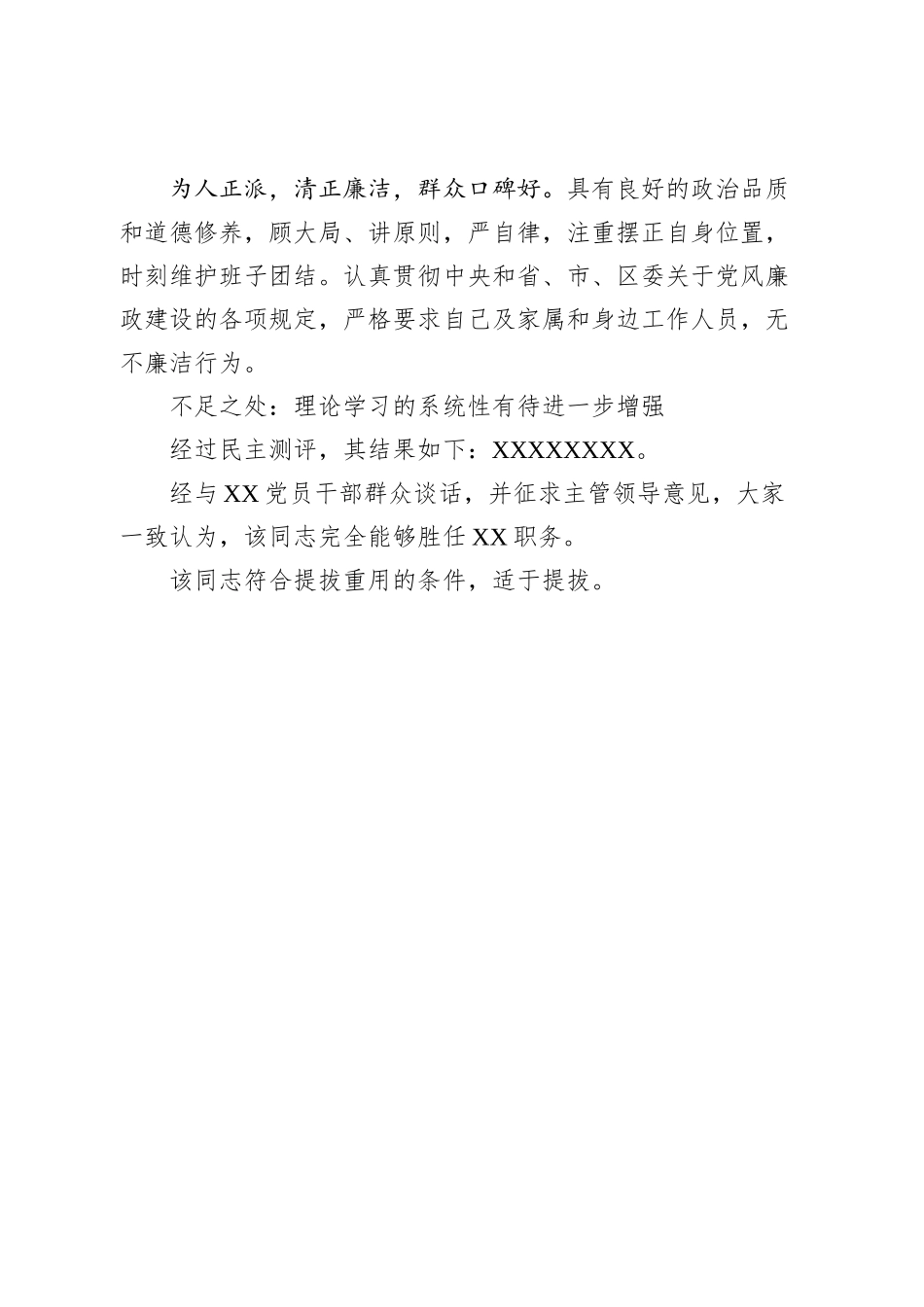 干部考察情况报告汇编（11篇）_第3页