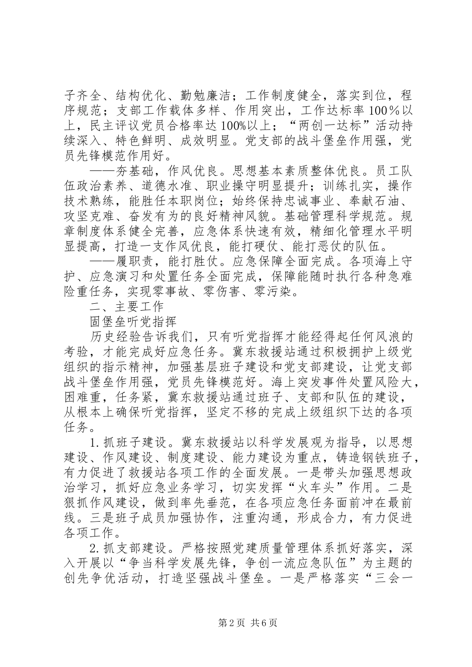 2024年石油救援站三基工作汇报_第2页